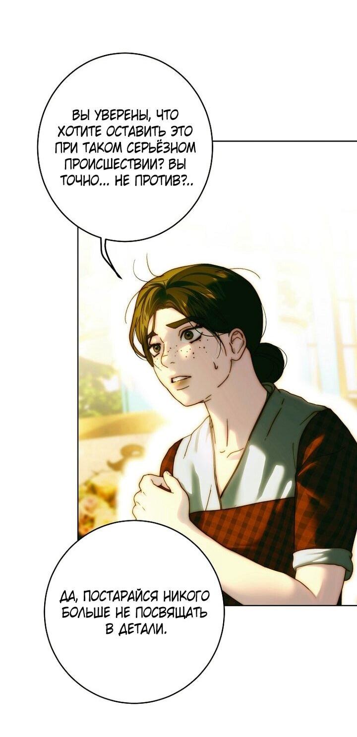 Манга Осколки хрустальной туфельки - Глава 24 Страница 12