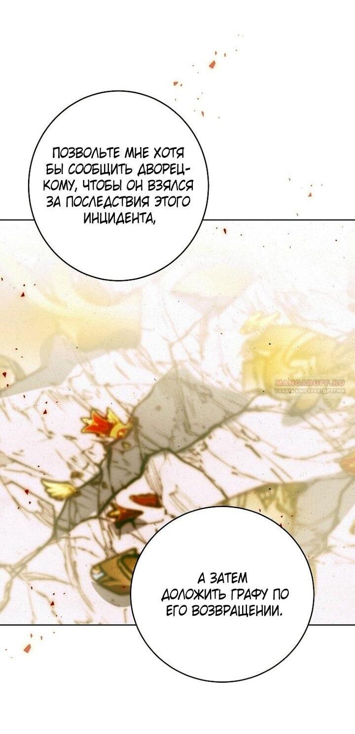 Манга Осколки хрустальной туфельки - Глава 24 Страница 11