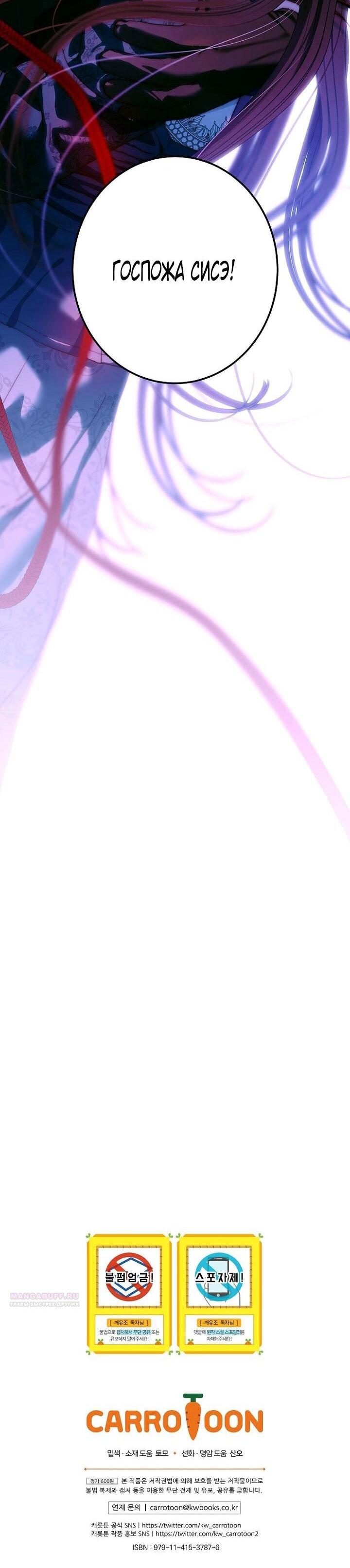 Манга Осколки хрустальной туфельки - Глава 24 Страница 49