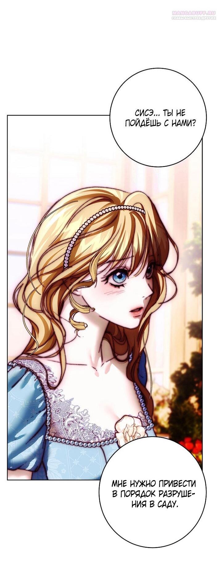 Манга Осколки хрустальной туфельки - Глава 24 Страница 15