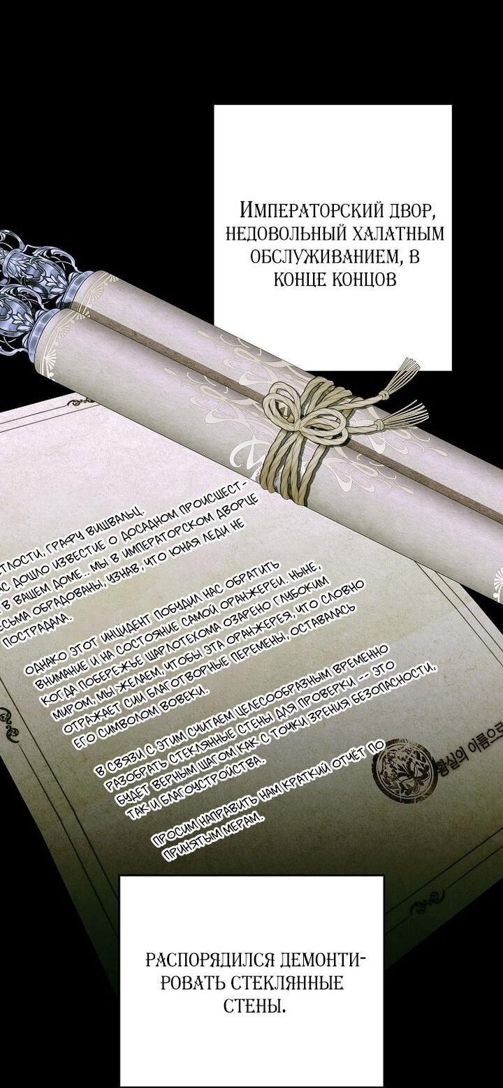 Манга Осколки хрустальной туфельки - Глава 24 Страница 29