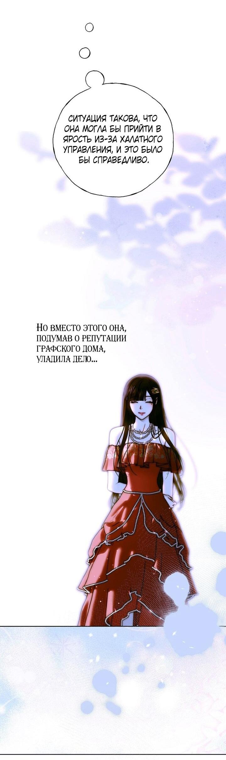 Манга Осколки хрустальной туфельки - Глава 24 Страница 35