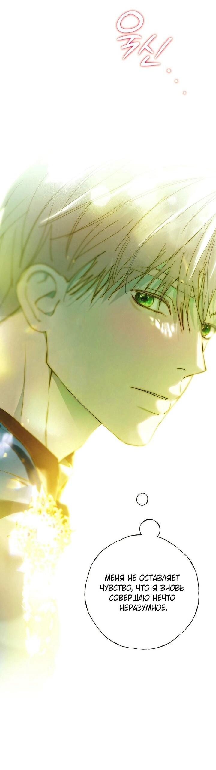 Манга Осколки хрустальной туфельки - Глава 24 Страница 23