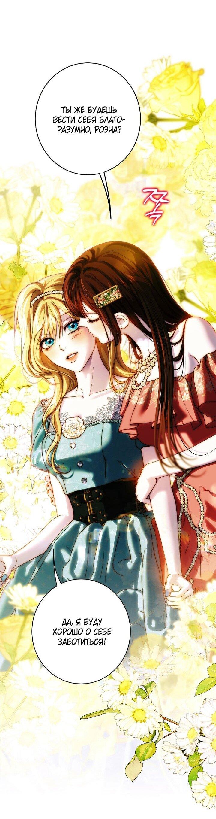 Манга Осколки хрустальной туфельки - Глава 24 Страница 16