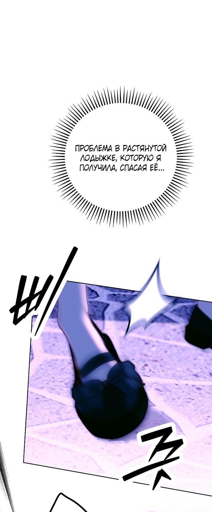 Манга Осколки хрустальной туфельки - Глава 24 Страница 44