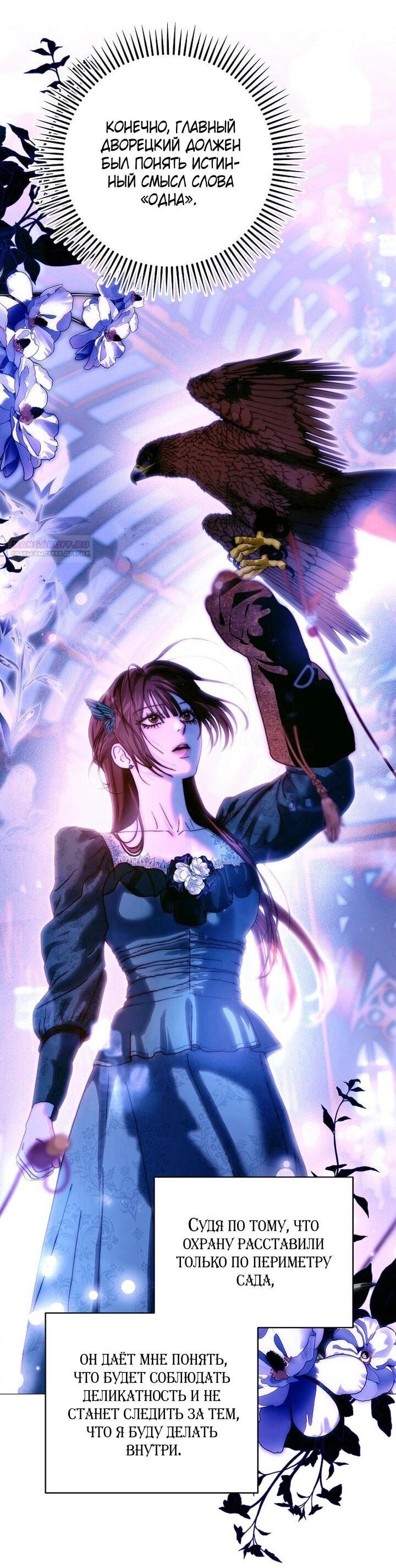 Манга Осколки хрустальной туфельки - Глава 24 Страница 40