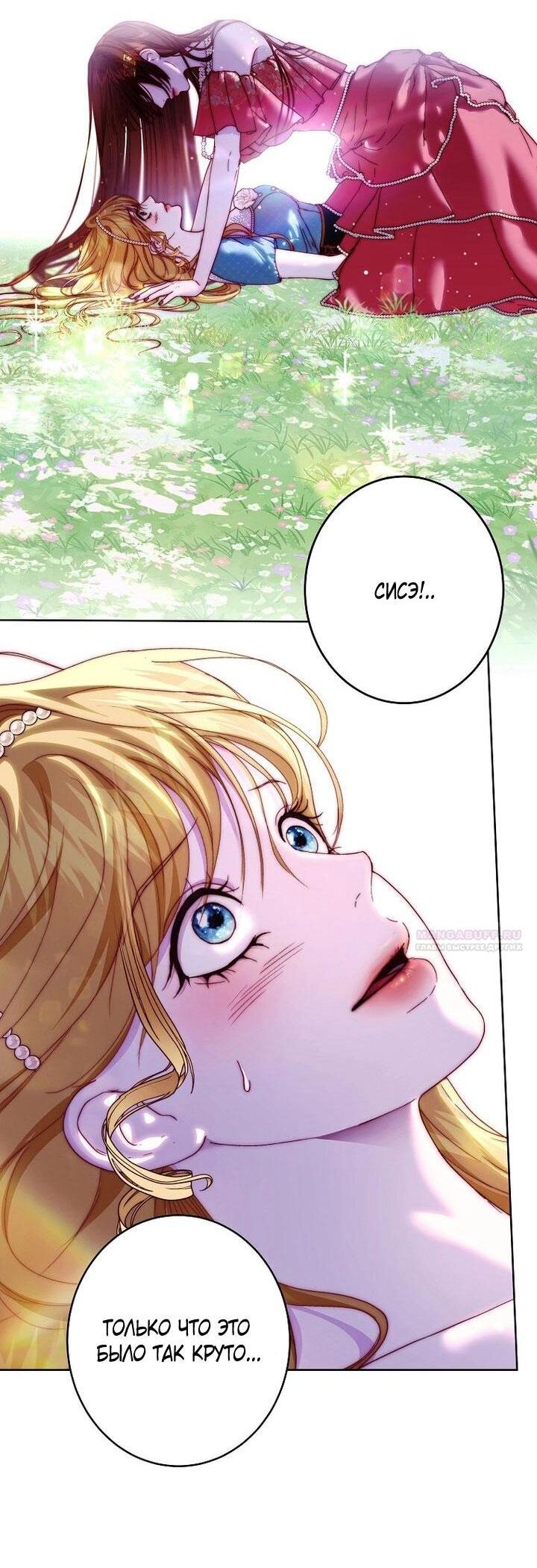 Манга Осколки хрустальной туфельки - Глава 24 Страница 2