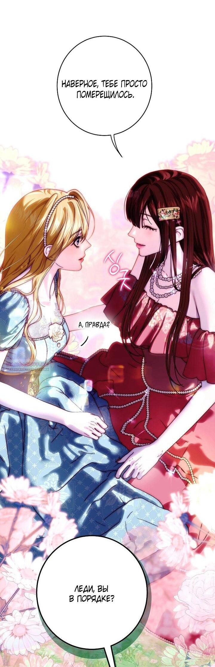 Манга Осколки хрустальной туфельки - Глава 24 Страница 5