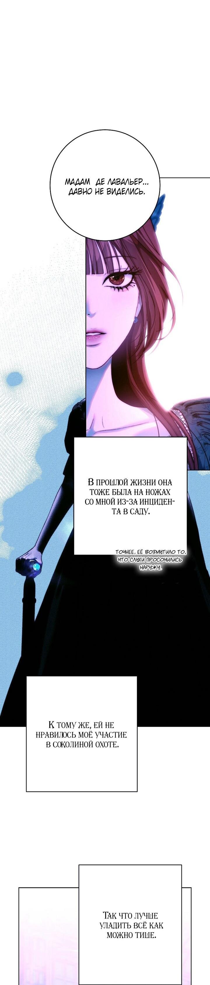 Манга Осколки хрустальной туфельки - Глава 24 Страница 41