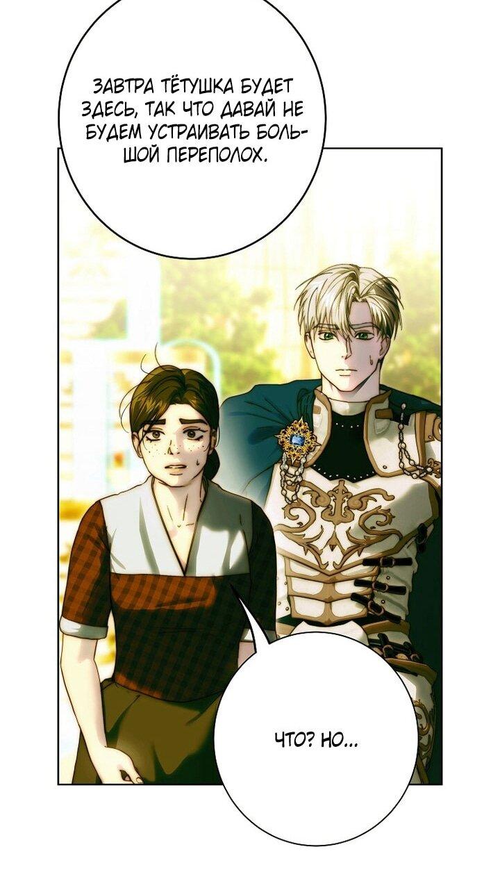 Манга Осколки хрустальной туфельки - Глава 24 Страница 10
