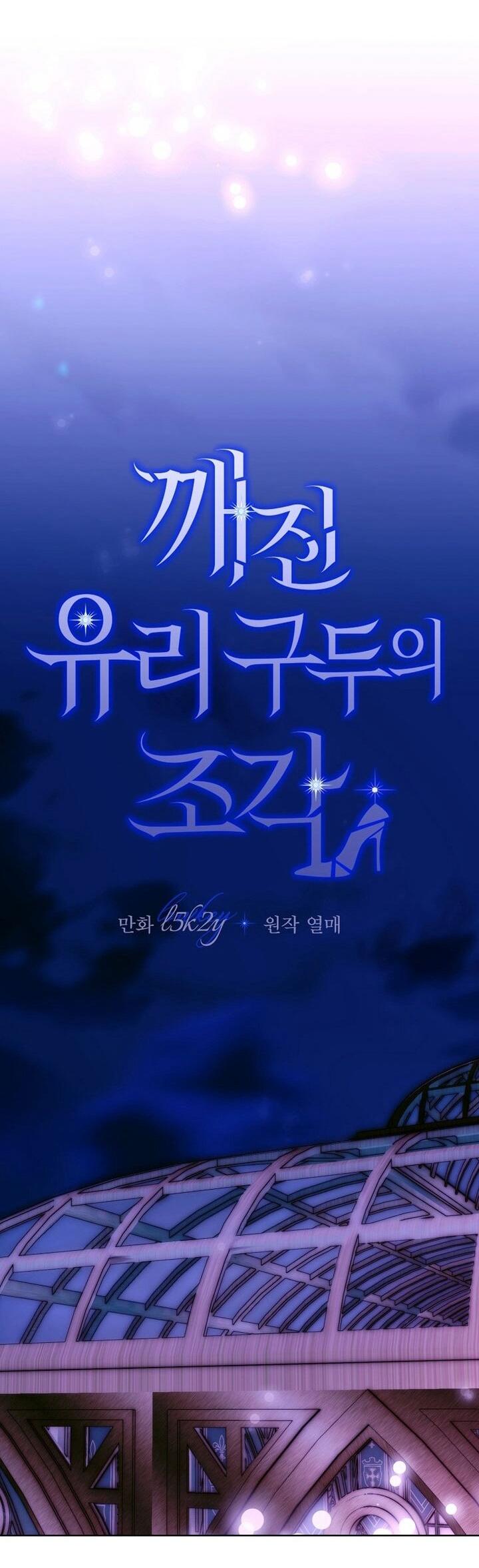 Манга Осколки хрустальной туфельки - Глава 24 Страница 39