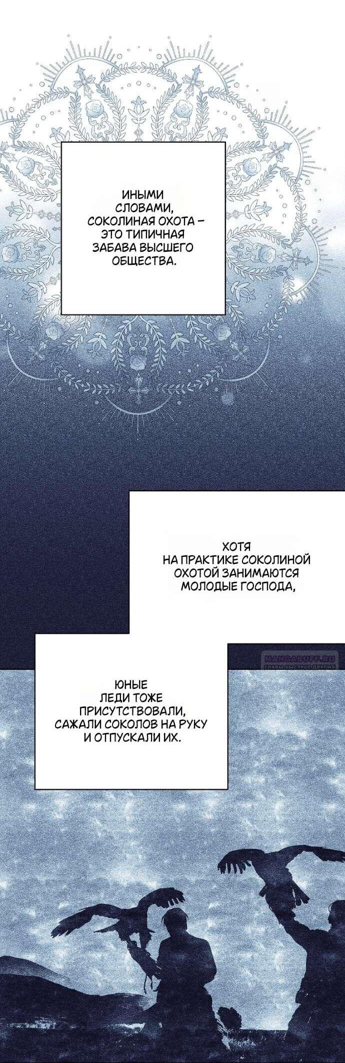 Манга Осколки хрустальной туфельки - Глава 23 Страница 7