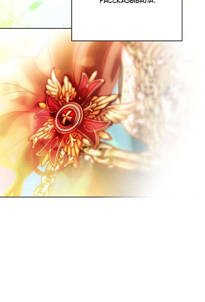 Манга Осколки хрустальной туфельки - Глава 23 Страница 26