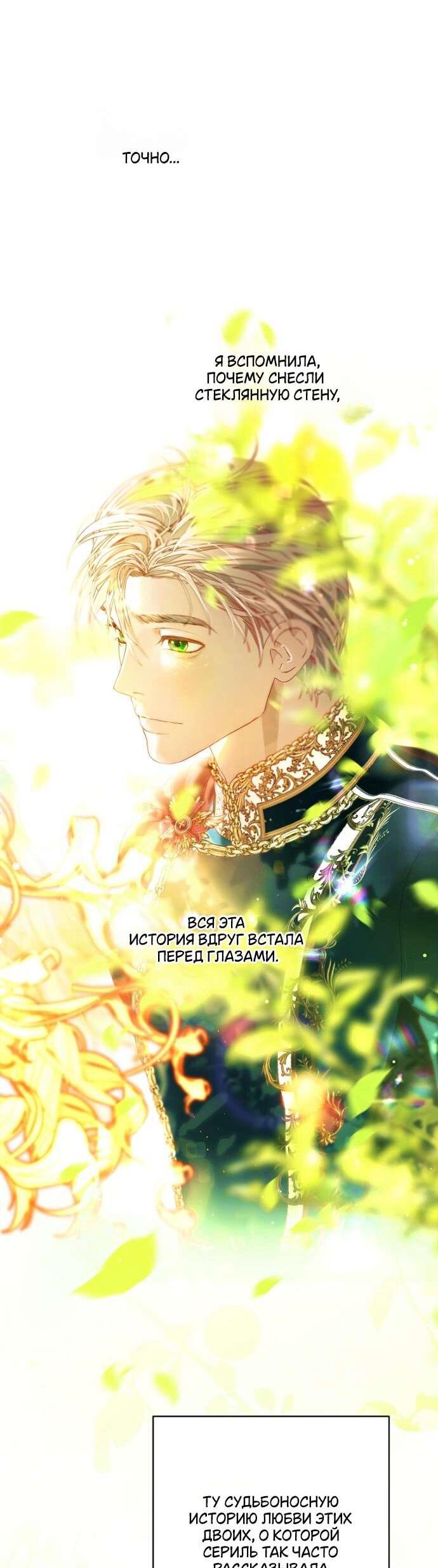 Манга Осколки хрустальной туфельки - Глава 23 Страница 25