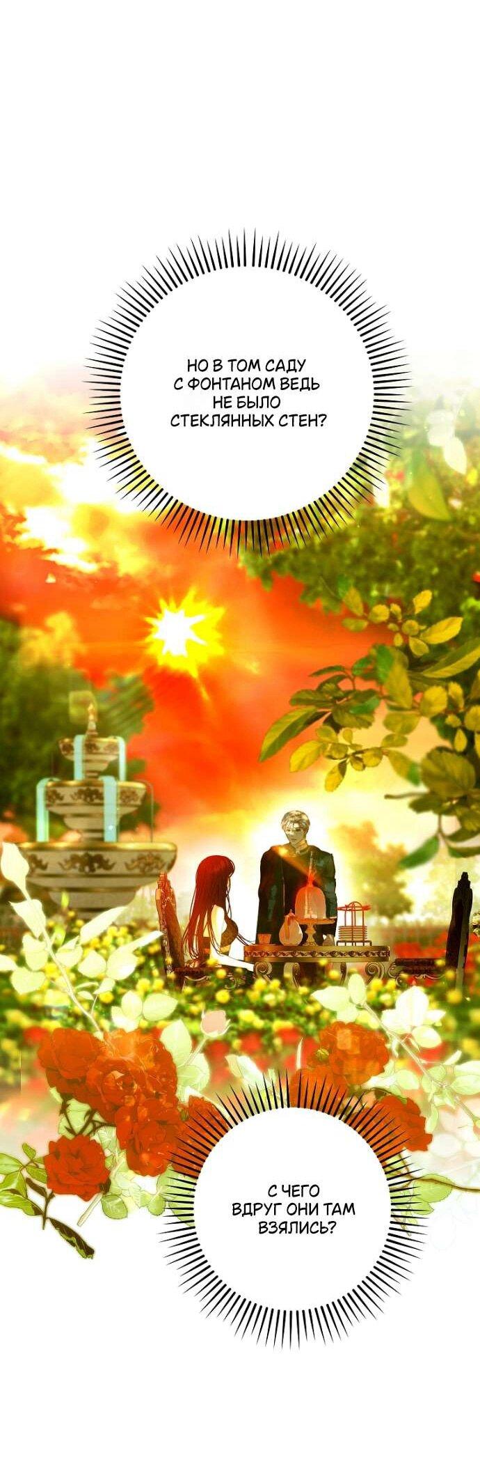 Манга Осколки хрустальной туфельки - Глава 23 Страница 24