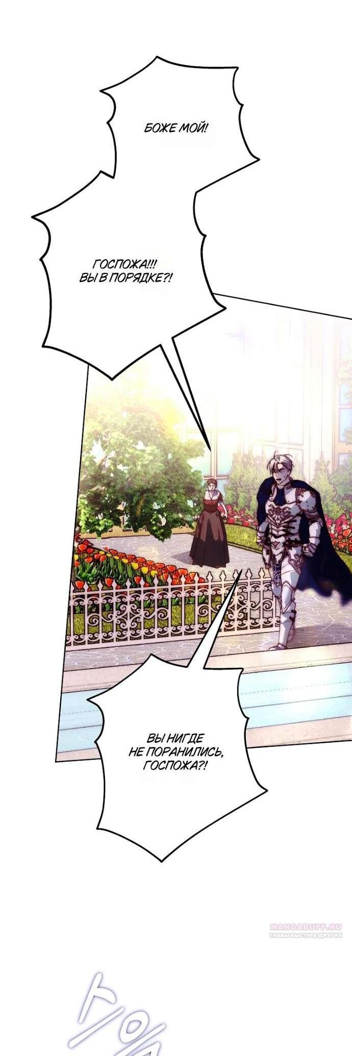 Манга Осколки хрустальной туфельки - Глава 23 Страница 53