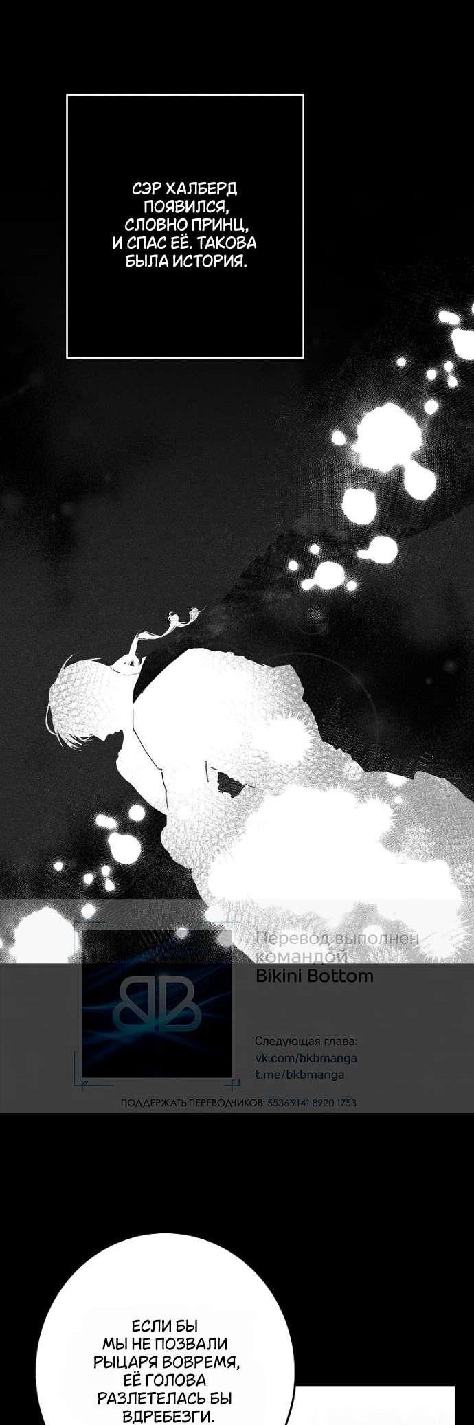 Манга Осколки хрустальной туфельки - Глава 23 Страница 32