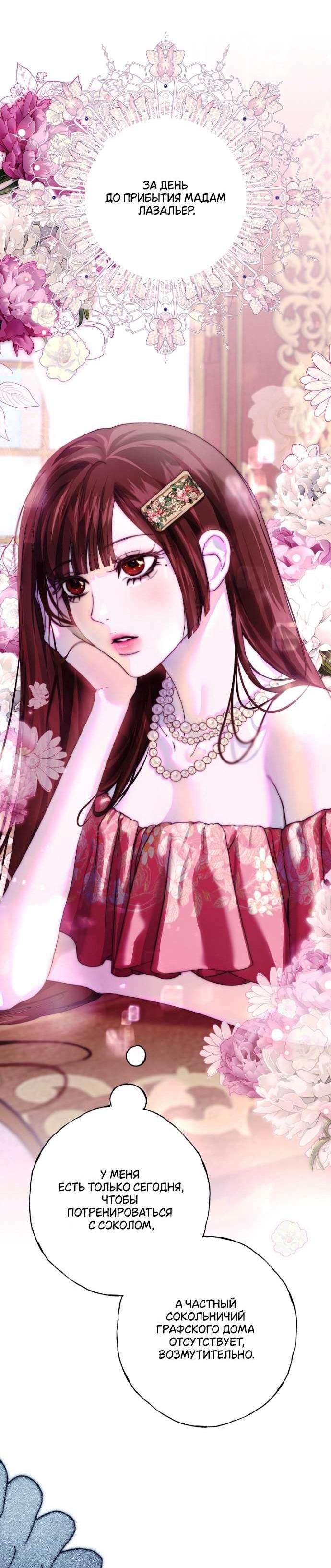 Манга Осколки хрустальной туфельки - Глава 23 Страница 5