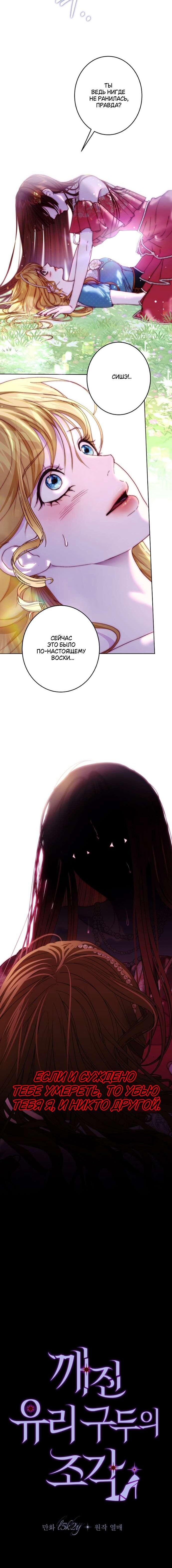 Манга Осколки хрустальной туфельки - Глава 23 Страница 54