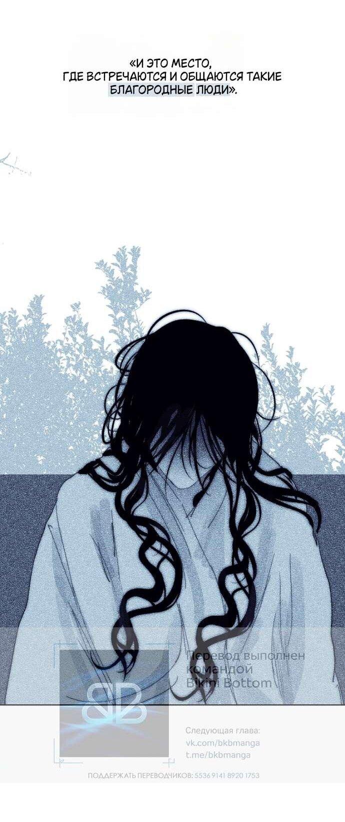 Манга Осколки хрустальной туфельки - Глава 23 Страница 9