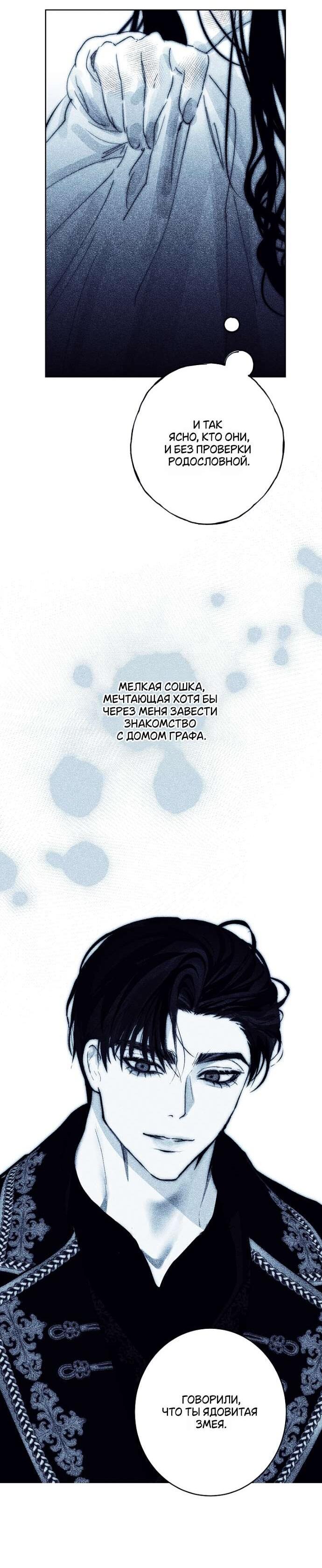 Манга Осколки хрустальной туфельки - Глава 23 Страница 16