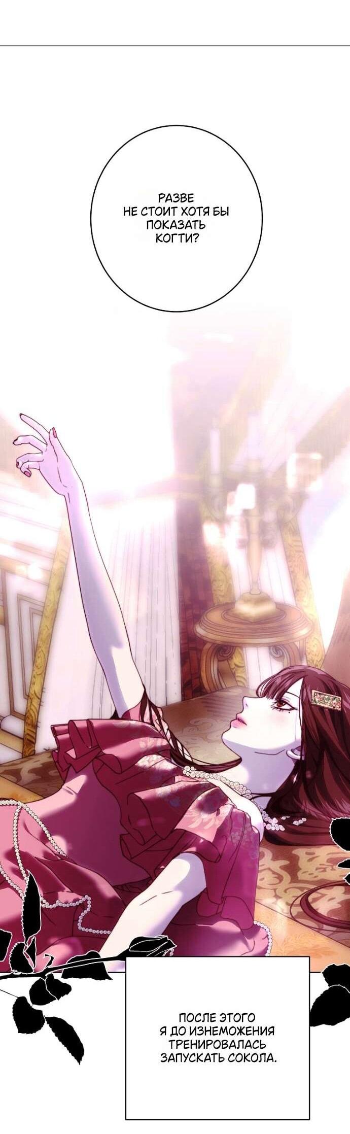 Манга Осколки хрустальной туфельки - Глава 23 Страница 18