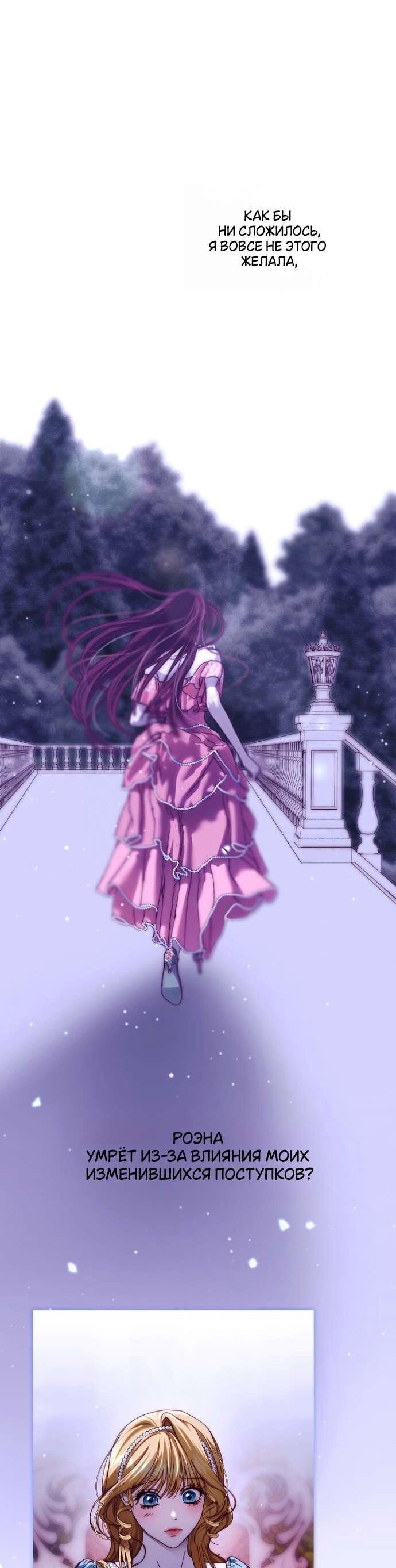 Манга Осколки хрустальной туфельки - Глава 23 Страница 42