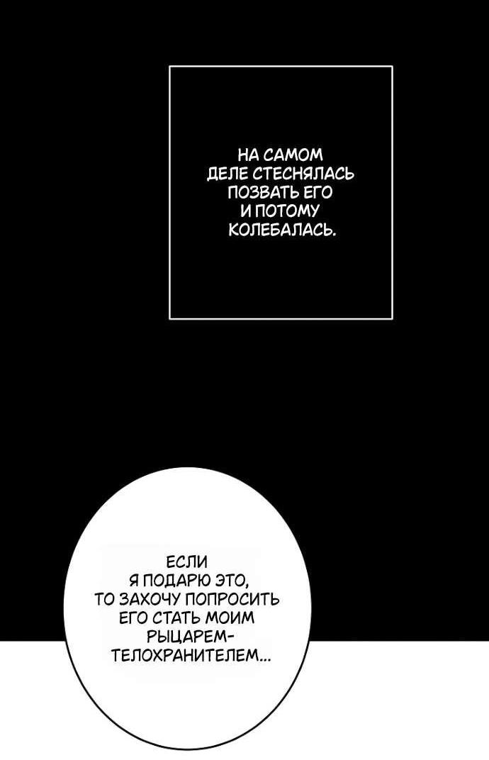 Манга Осколки хрустальной туфельки - Глава 23 Страница 29