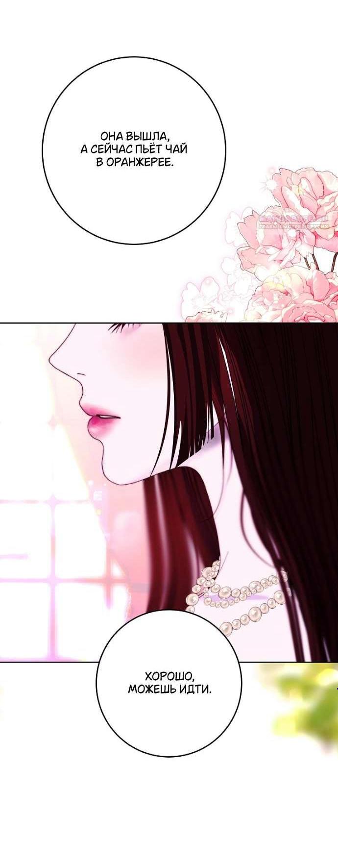 Манга Осколки хрустальной туфельки - Глава 23 Страница 3