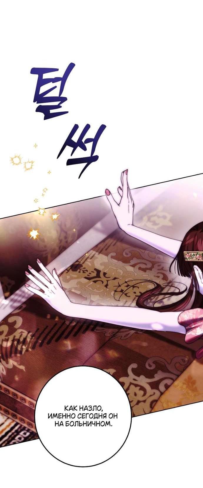 Манга Осколки хрустальной туфельки - Глава 23 Страница 4