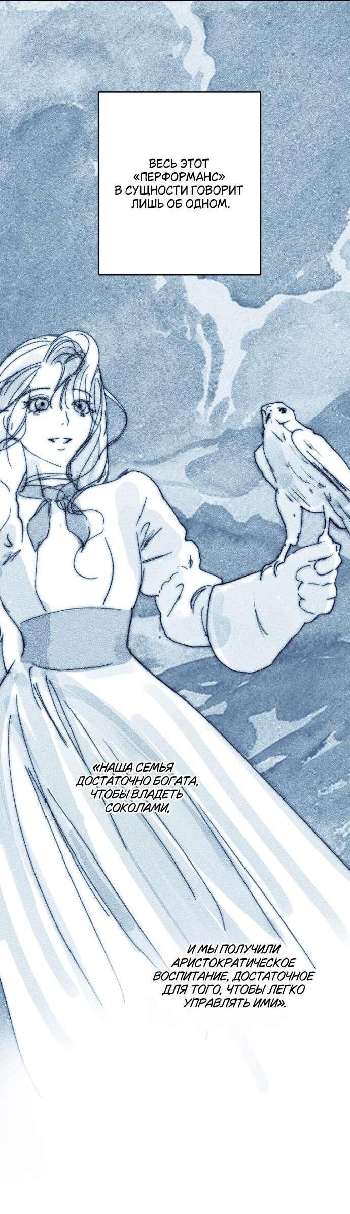 Манга Осколки хрустальной туфельки - Глава 23 Страница 8