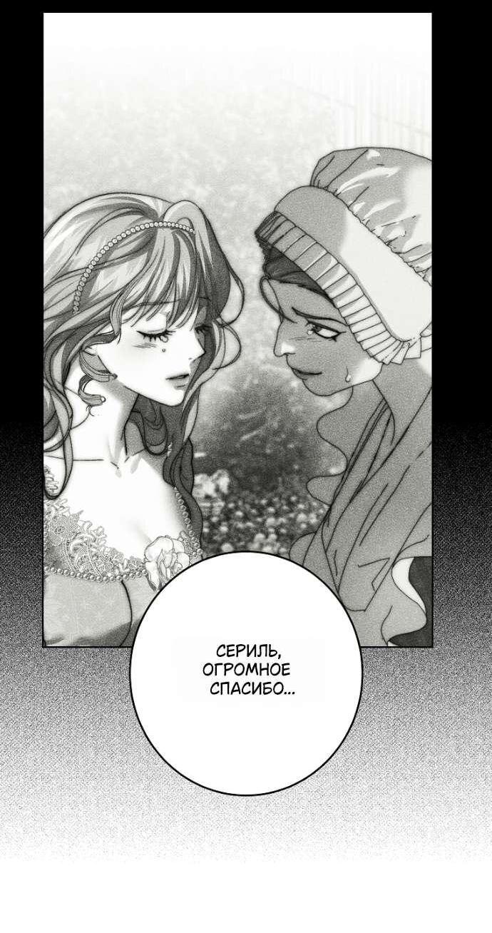 Манга Осколки хрустальной туфельки - Глава 23 Страница 34