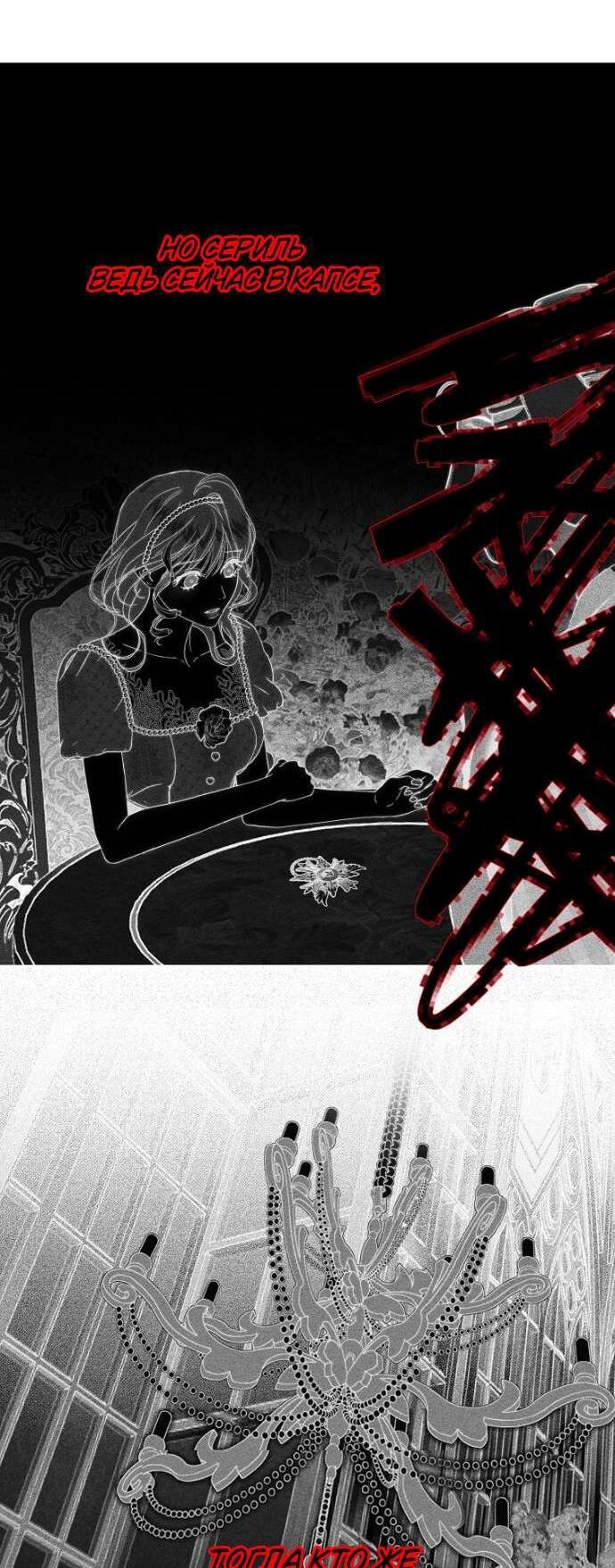 Манга Осколки хрустальной туфельки - Глава 23 Страница 38