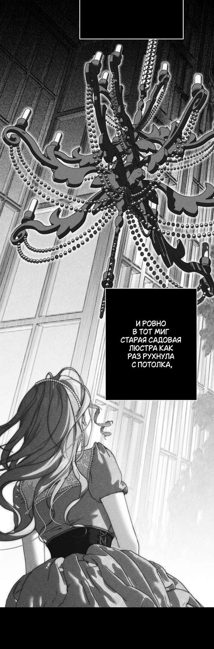 Манга Осколки хрустальной туфельки - Глава 23 Страница 31