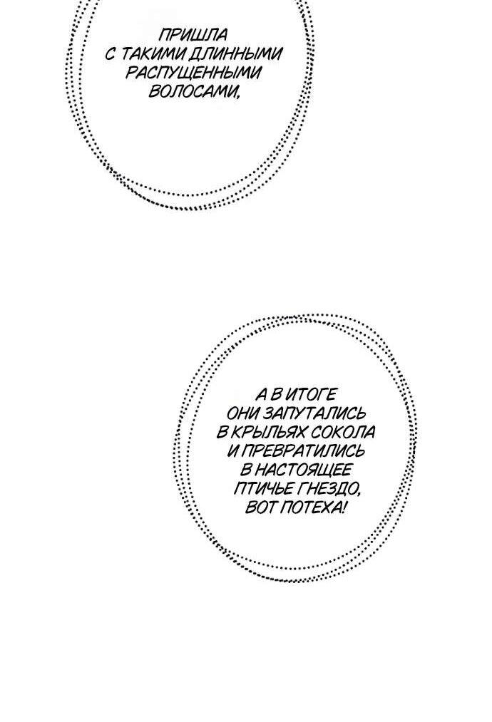 Манга Осколки хрустальной туфельки - Глава 23 Страница 11