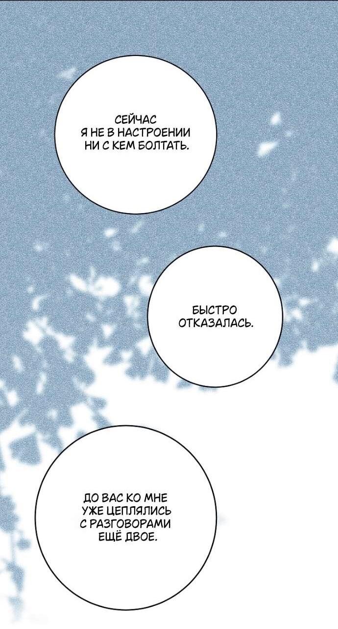 Манга Осколки хрустальной туфельки - Глава 23 Страница 15