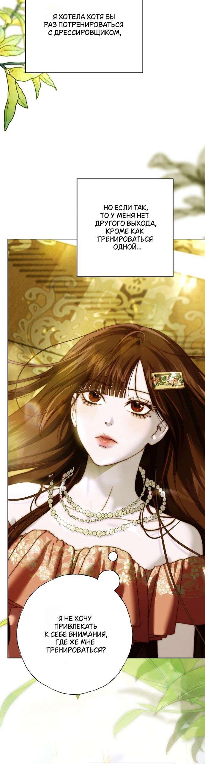 Манга Осколки хрустальной туфельки - Глава 23 Страница 22