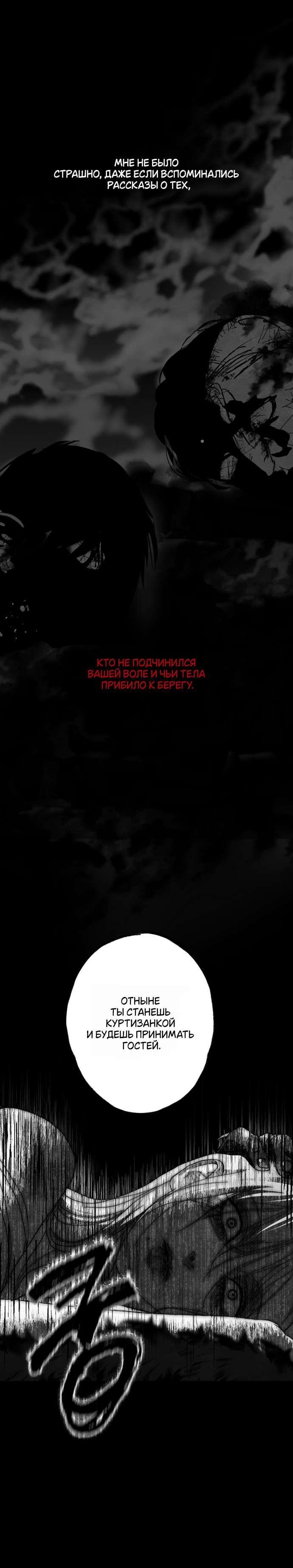 Манга Осколки хрустальной туфельки - Глава 22 Страница 40