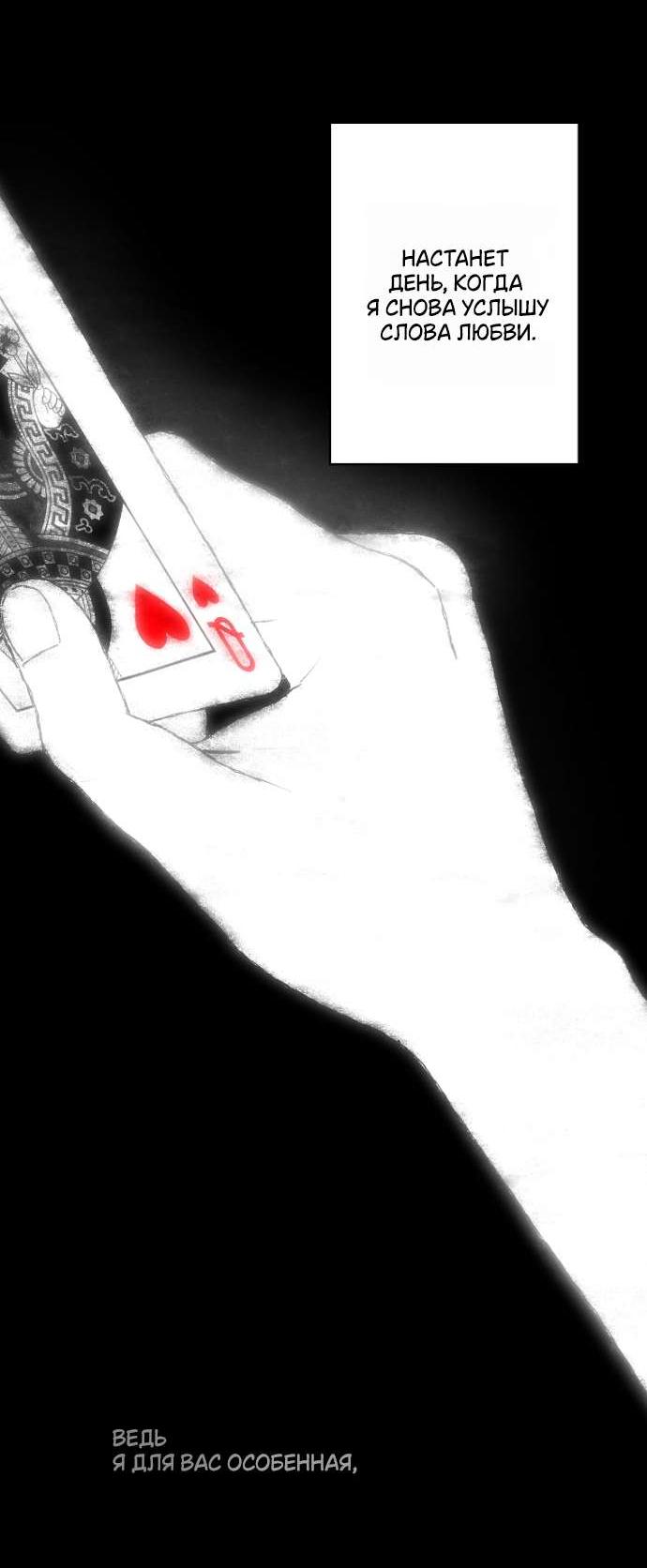 Манга Осколки хрустальной туфельки - Глава 22 Страница 52