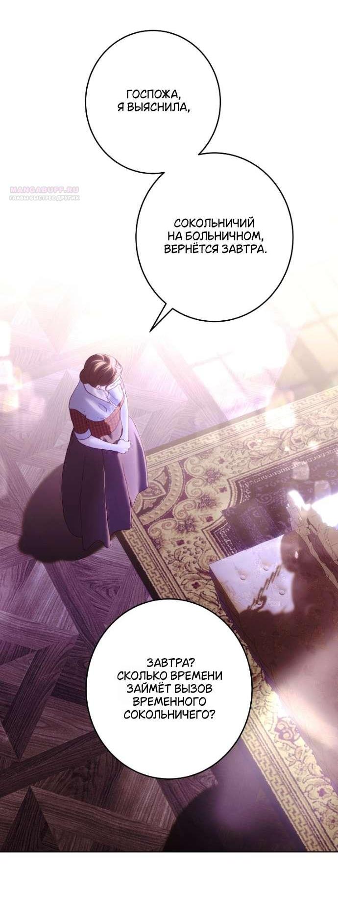Манга Осколки хрустальной туфельки - Глава 22 Страница 64