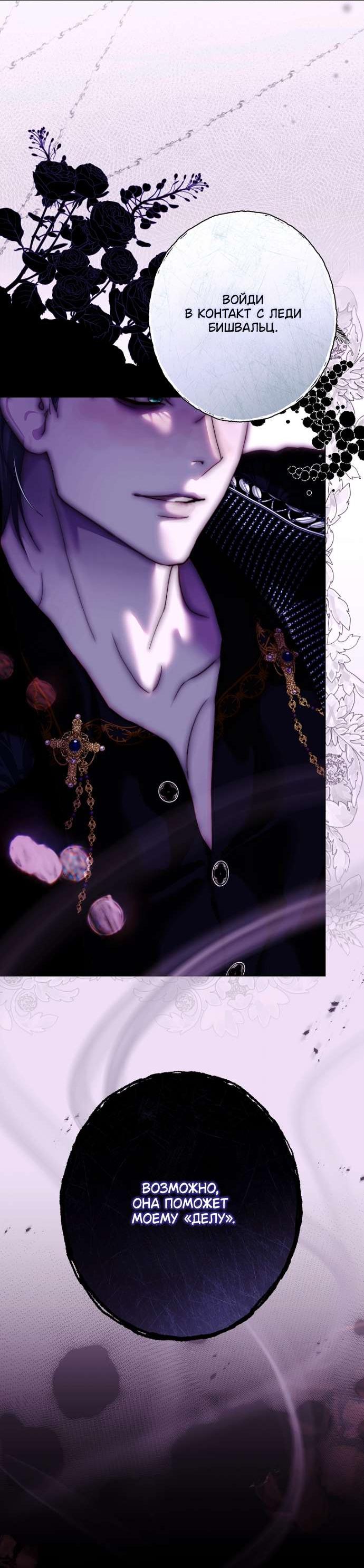 Манга Осколки хрустальной туфельки - Глава 22 Страница 55