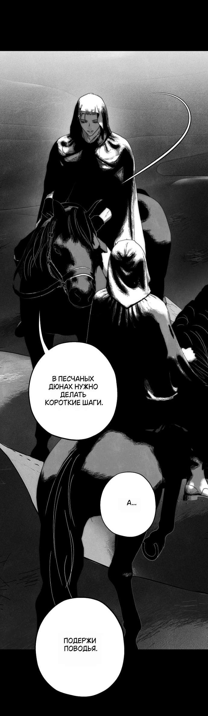 Манга Осколки хрустальной туфельки - Глава 22 Страница 26