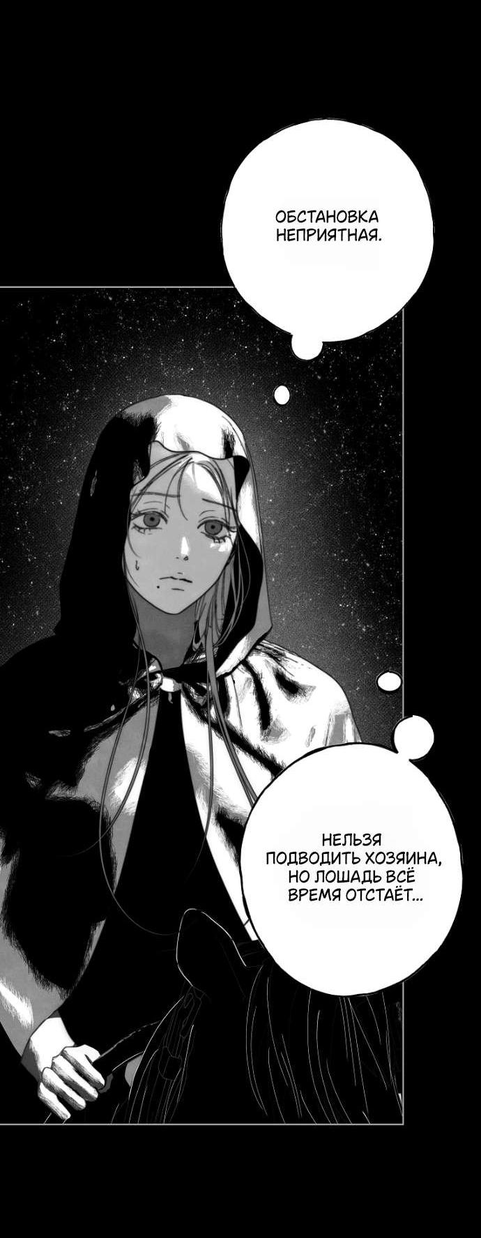 Манга Осколки хрустальной туфельки - Глава 22 Страница 23