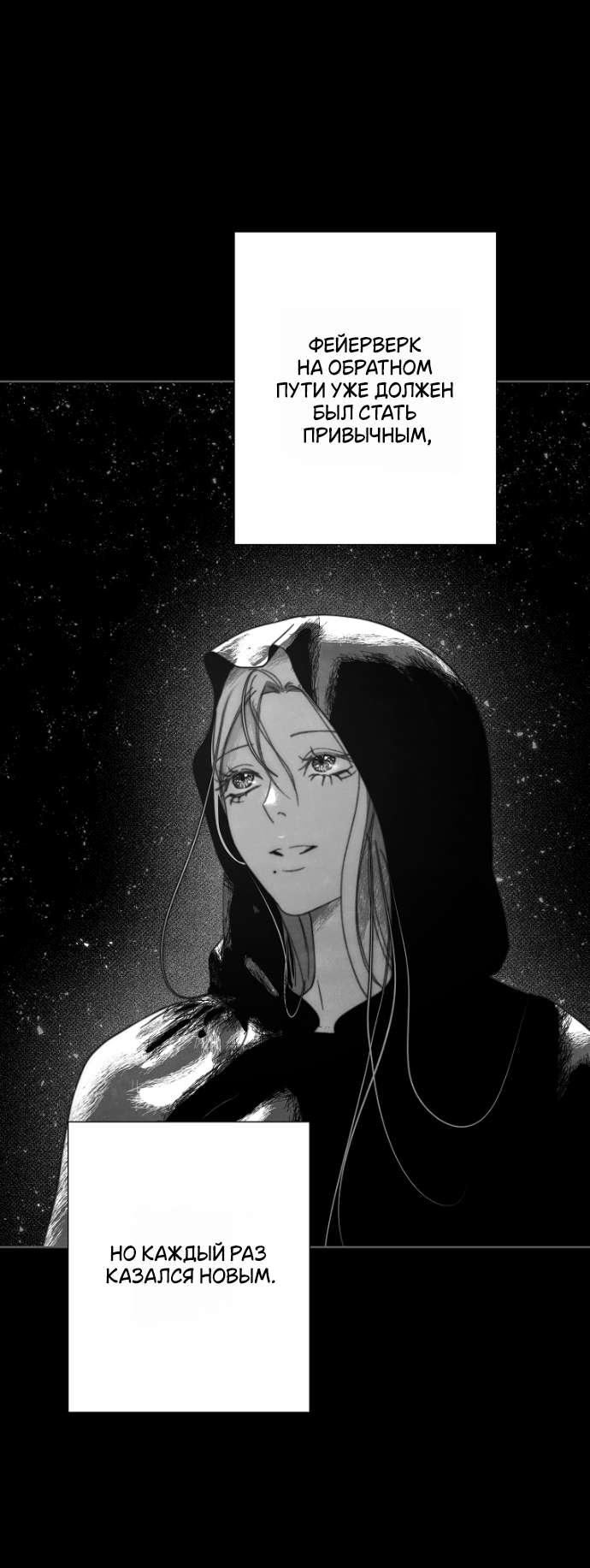 Манга Осколки хрустальной туфельки - Глава 22 Страница 28