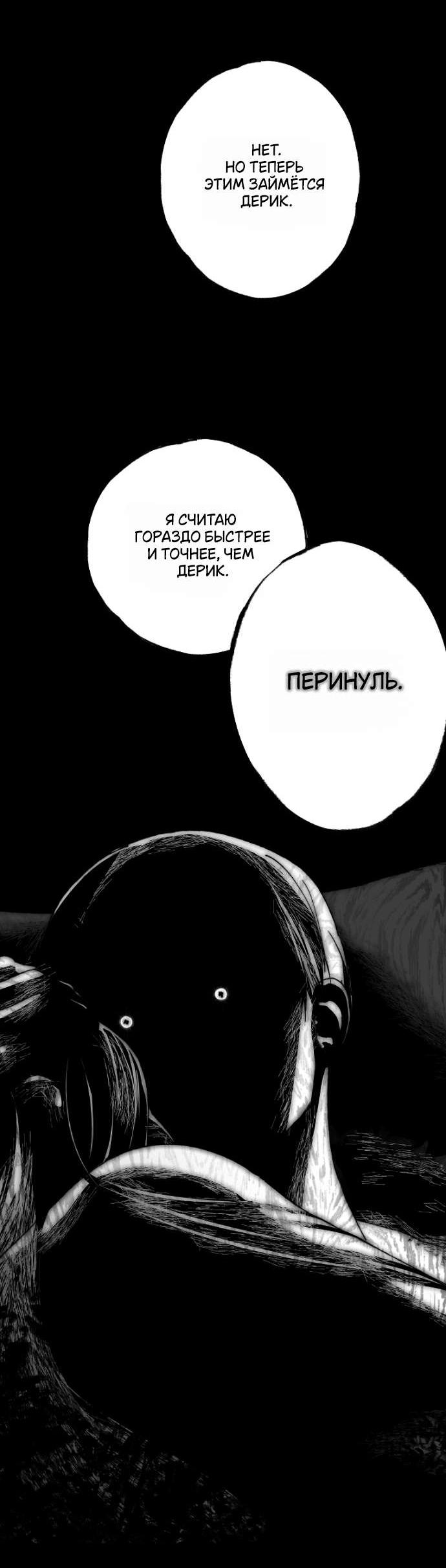 Манга Осколки хрустальной туфельки - Глава 22 Страница 42