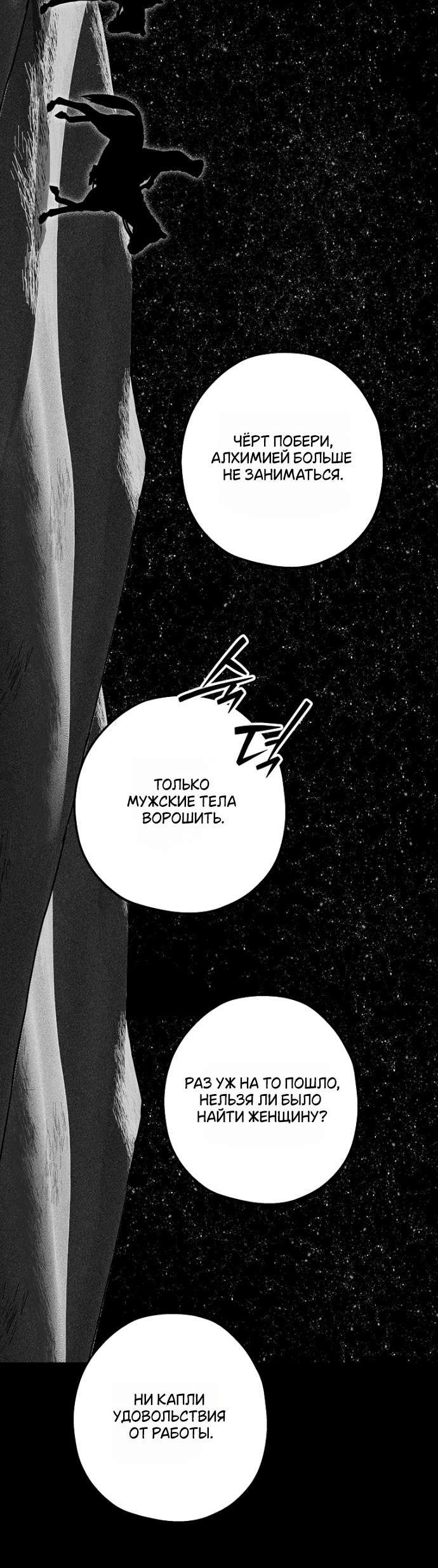 Манга Осколки хрустальной туфельки - Глава 22 Страница 19