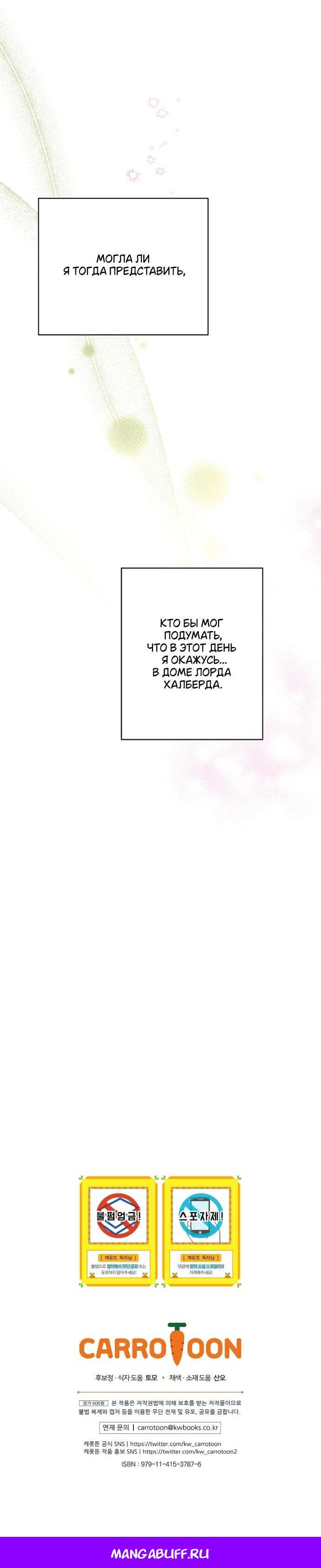 Манга Осколки хрустальной туфельки - Глава 22 Страница 67