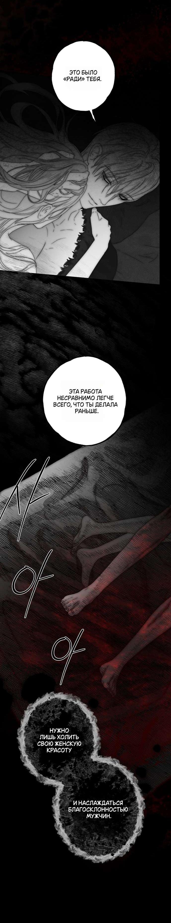 Манга Осколки хрустальной туфельки - Глава 22 Страница 45