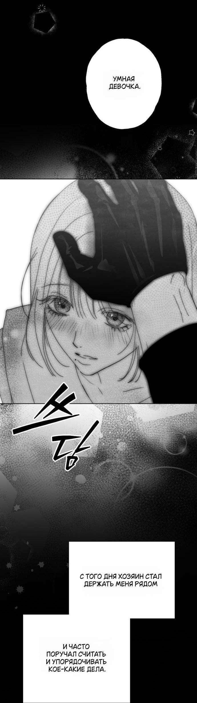 Манга Осколки хрустальной туфельки - Глава 22 Страница 7