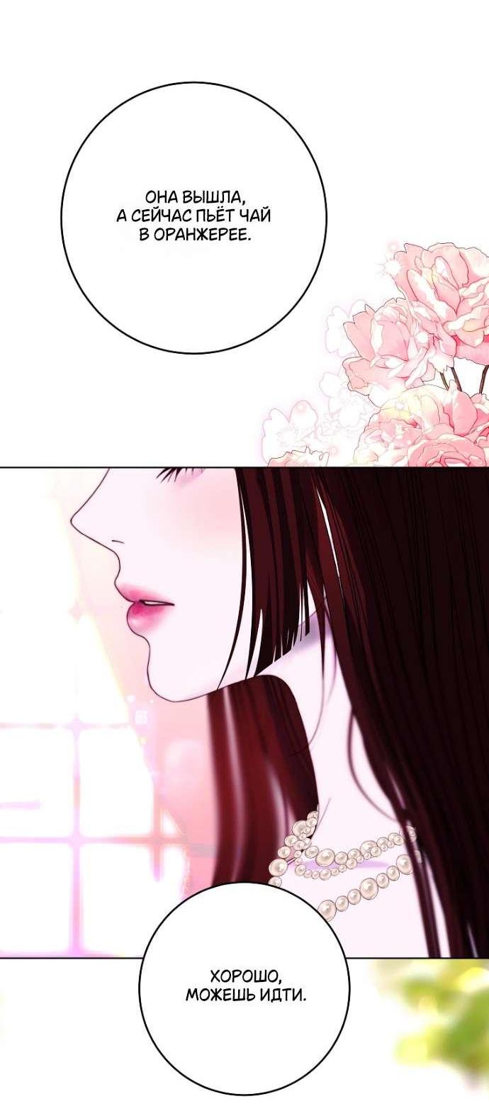 Манга Осколки хрустальной туфельки - Глава 22 Страница 66
